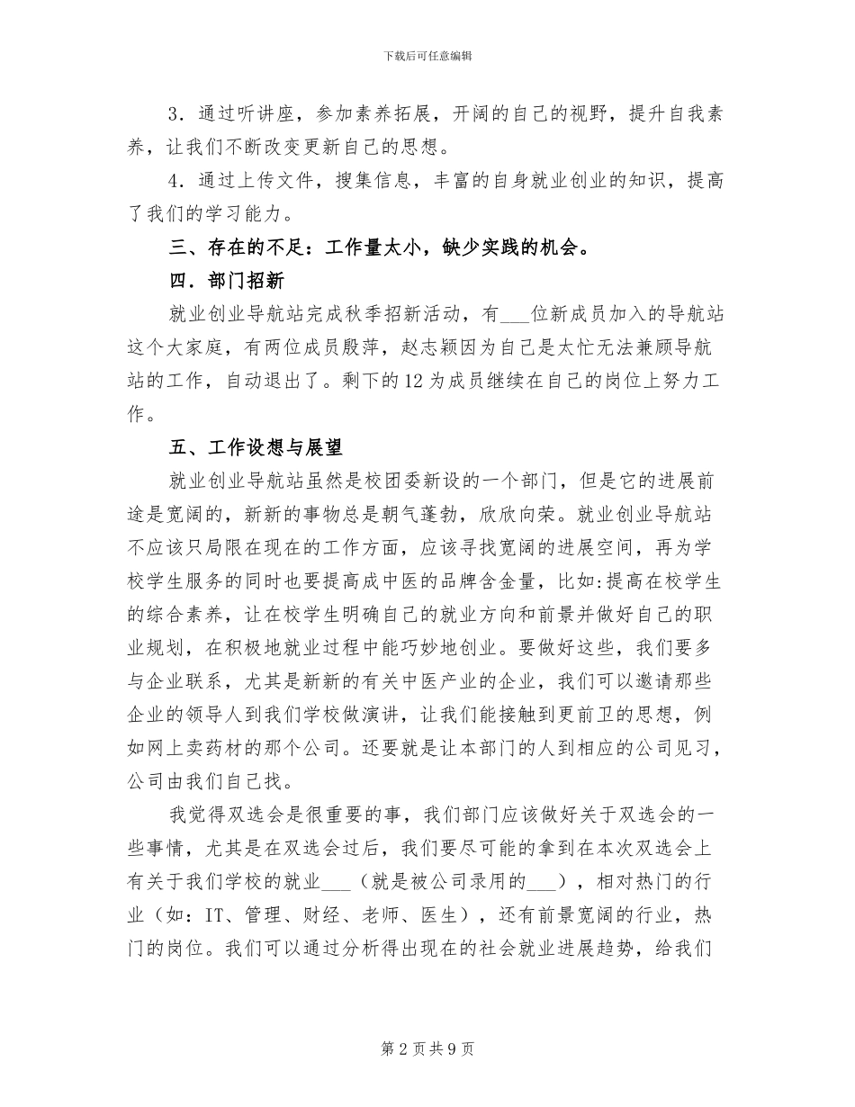 2024年高校生就业创业年终小结_第2页