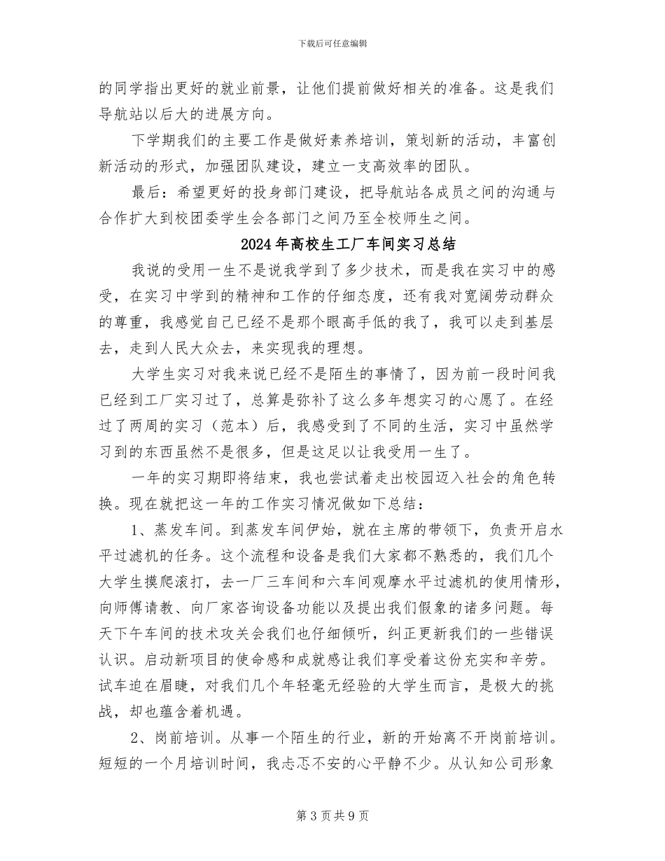 2024年高校生就业创业年终小结_第3页