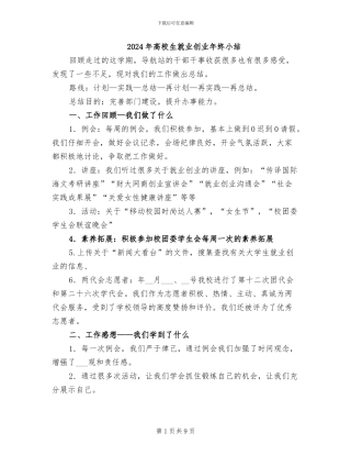 2024年高校生就业创业年终小结