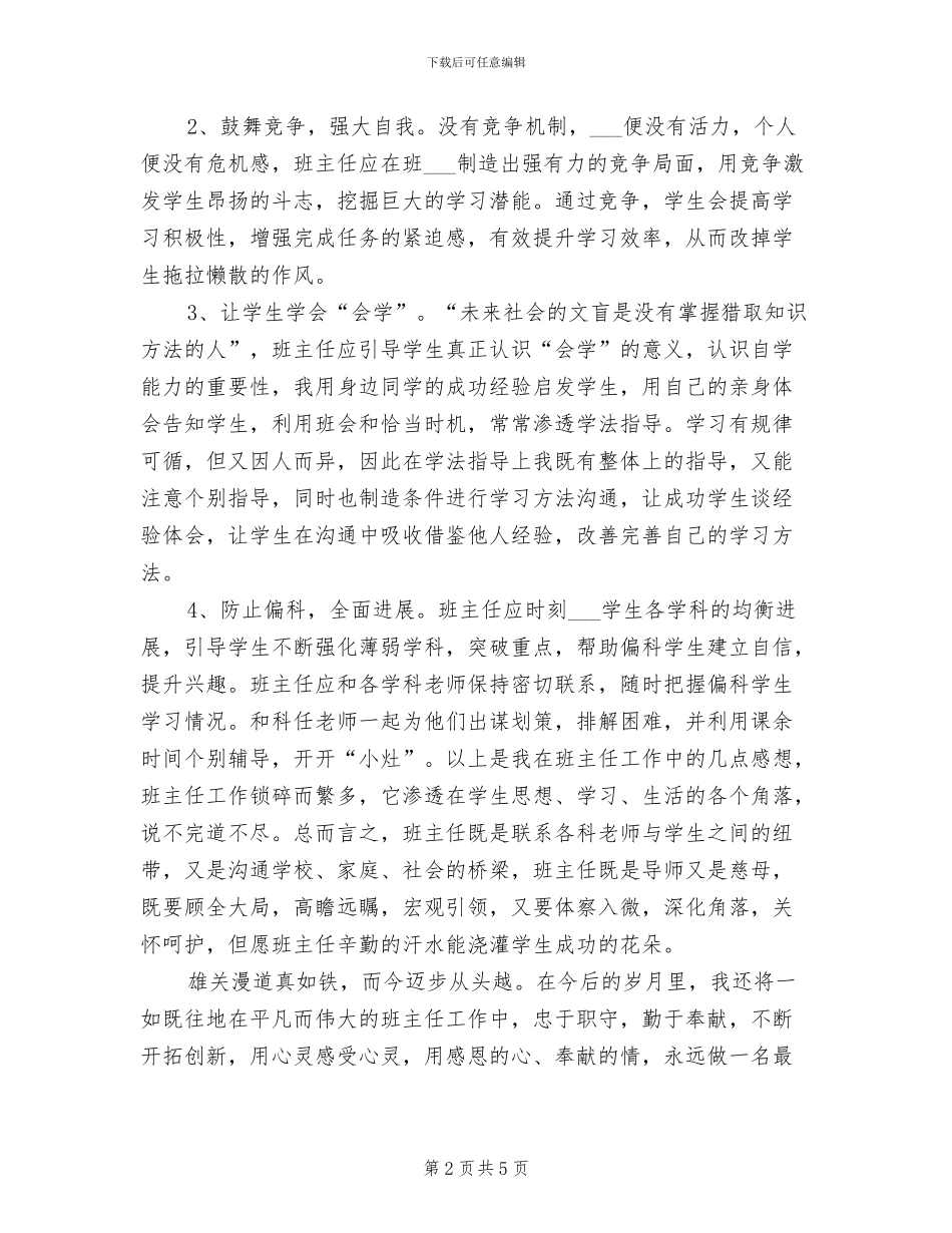 2024年高校毕业班班主任学期总结_第2页