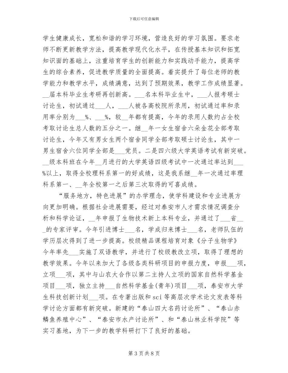 2024年高校生物系年度工作总结_第3页