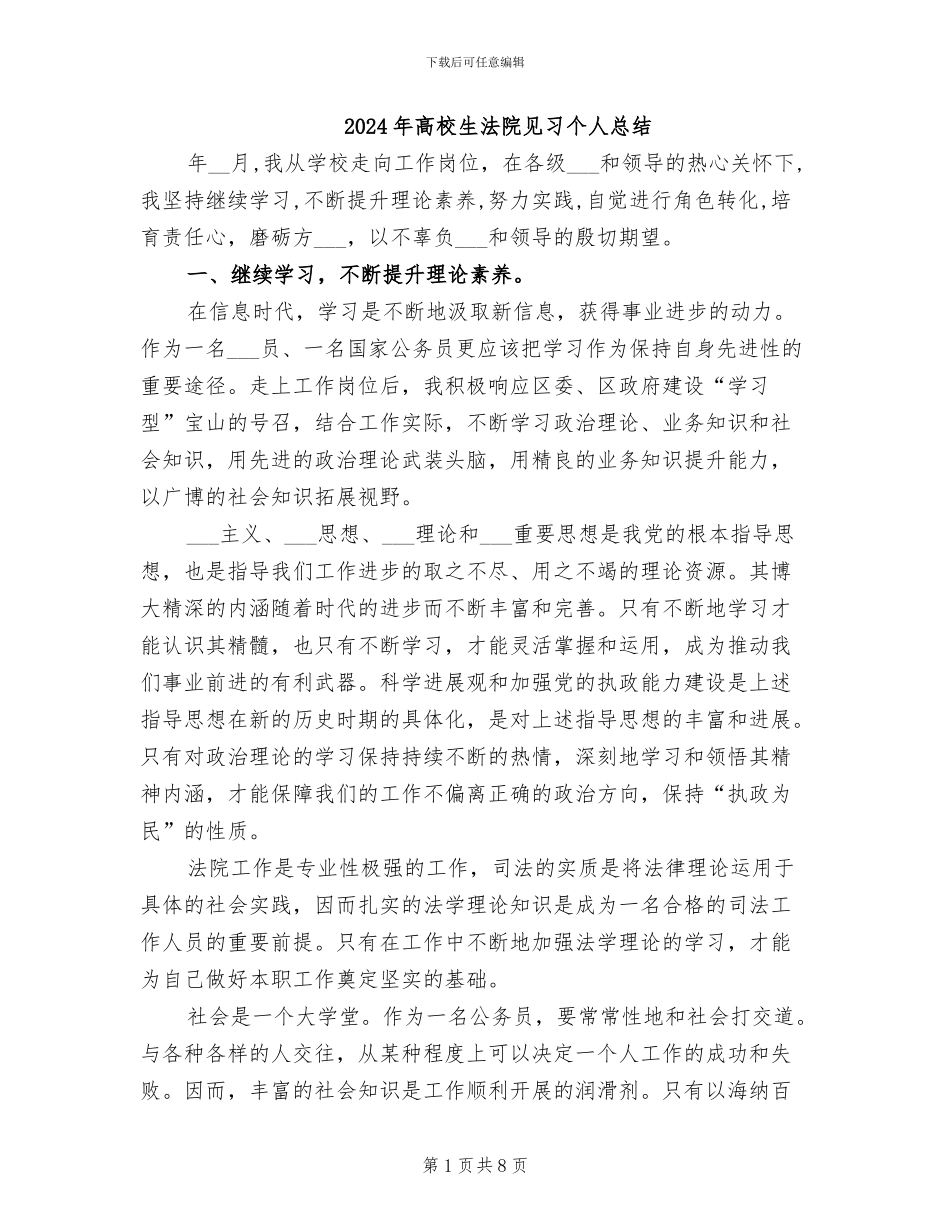 2024年高校生法院见习个人总结_第1页