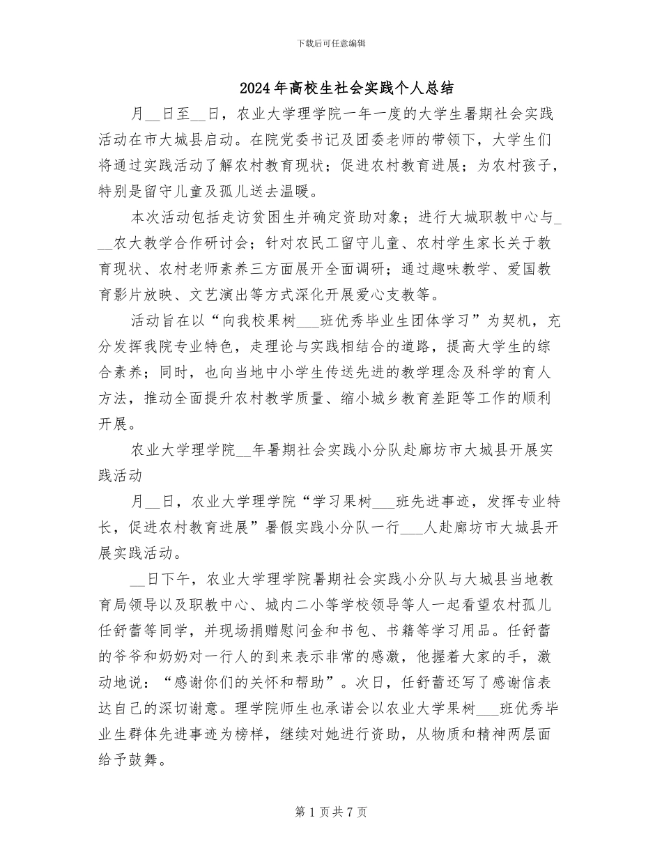 2024年高校生社会实践个人总结_第1页