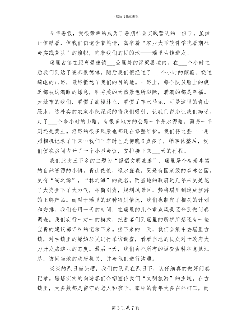 2024年高校生社会实践个人总结_第3页