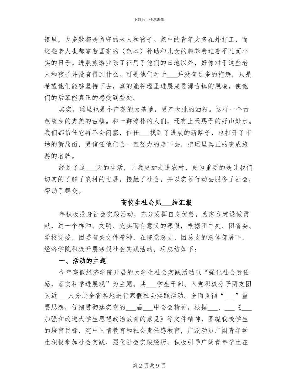 2024年高校生社会见习个人小结_第2页