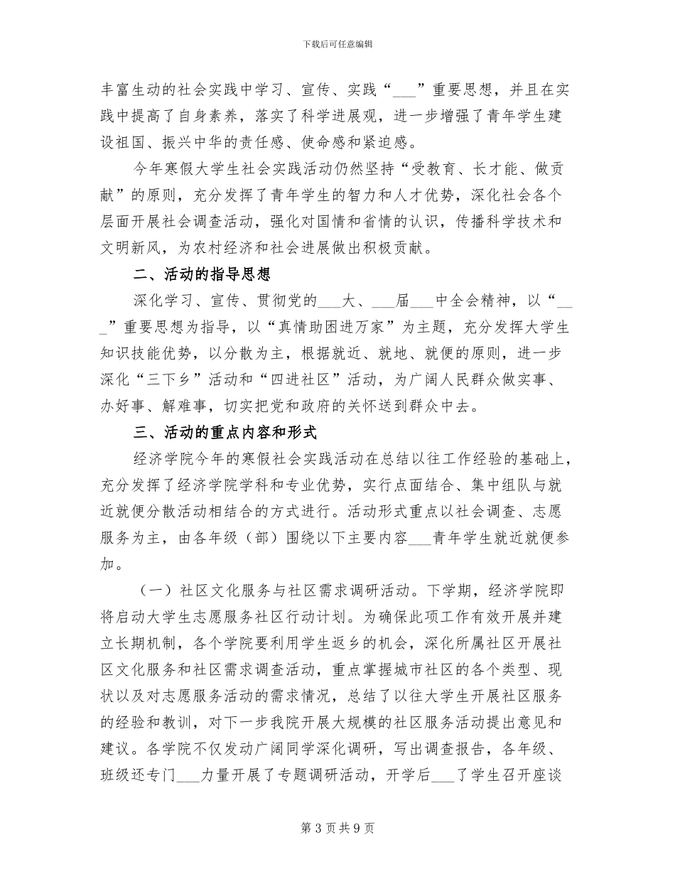 2024年高校生社会见习个人小结_第3页