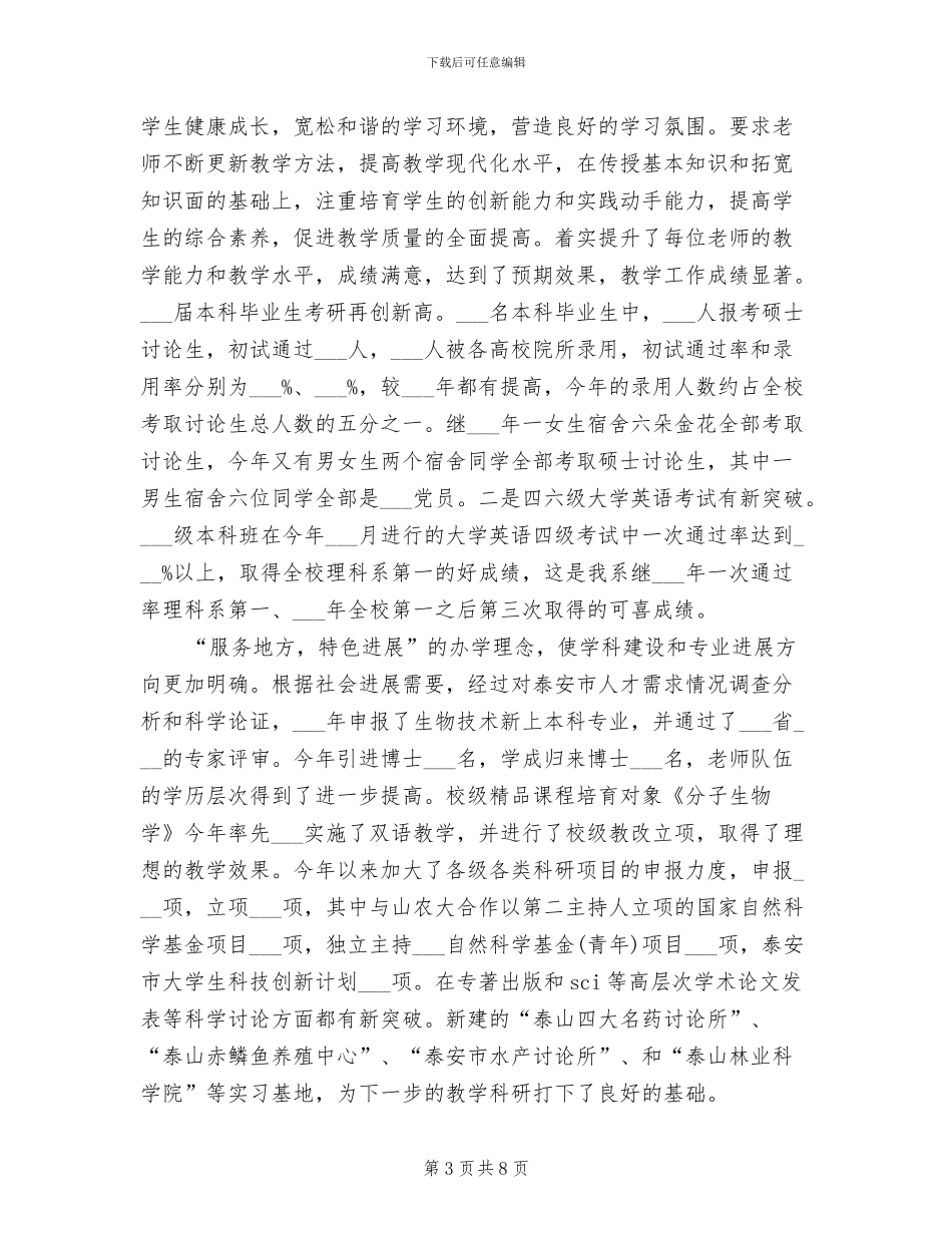 2024年高校生物系年度工作总结范文_第3页