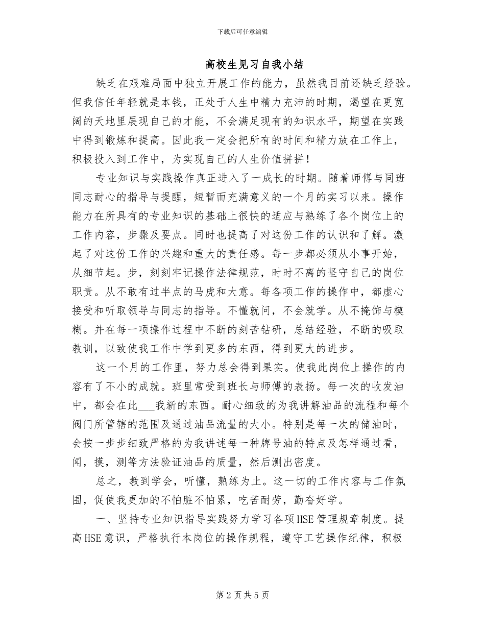 2024年高校生社区服务活动的工作总结_第2页