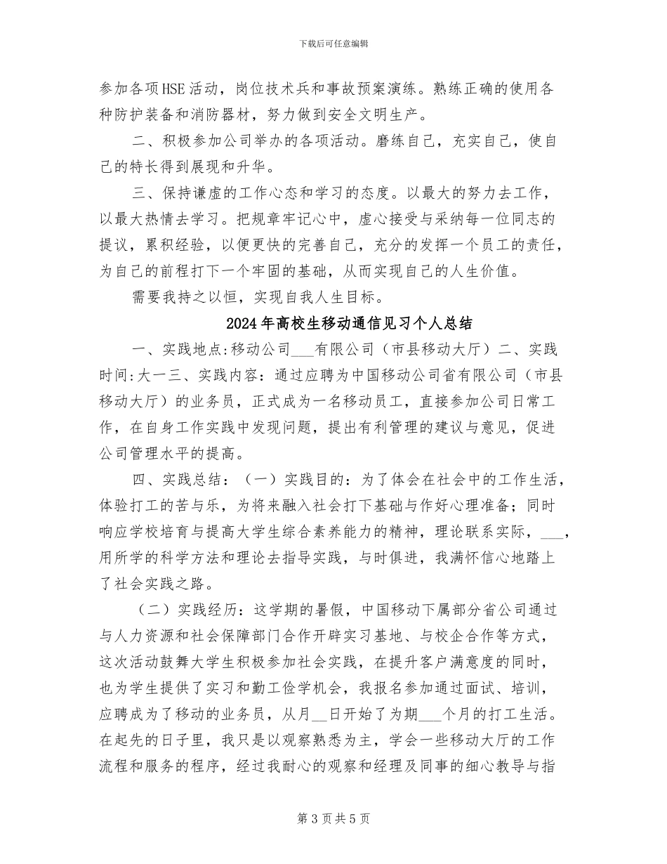 2024年高校生社区服务活动的工作总结_第3页