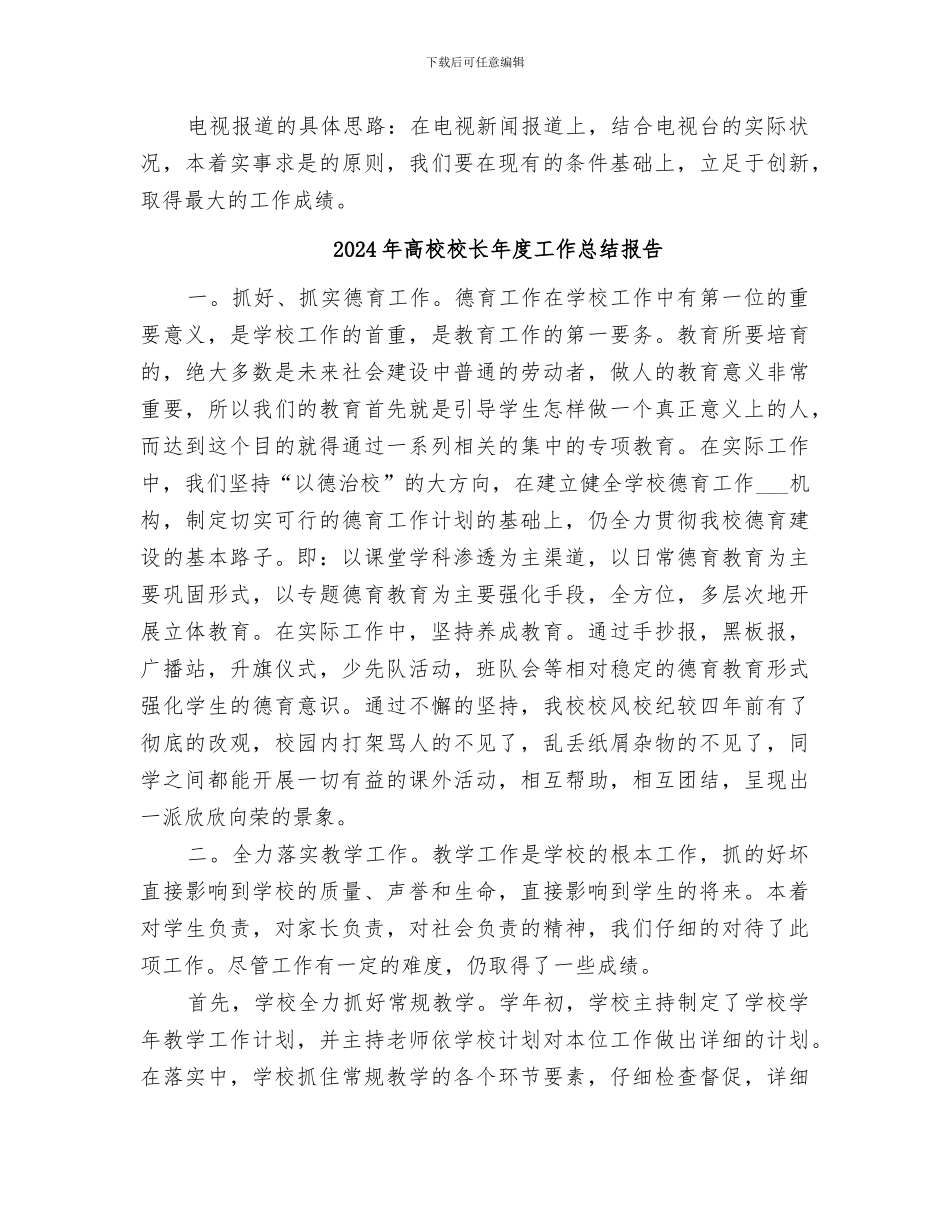 2024年高校校园电视台年度工作总结_第2页