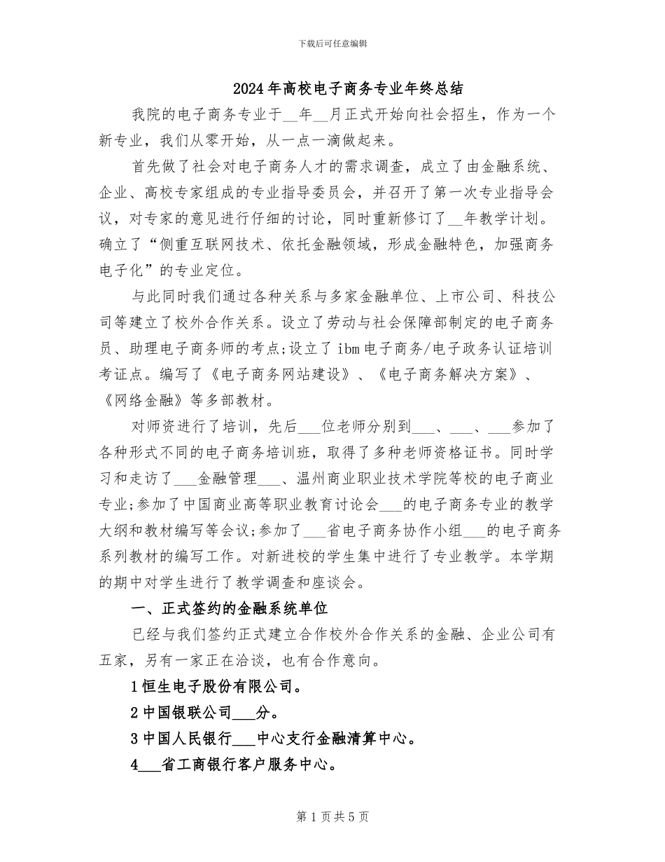 2024年高校电子商务专业年终总结_第1页