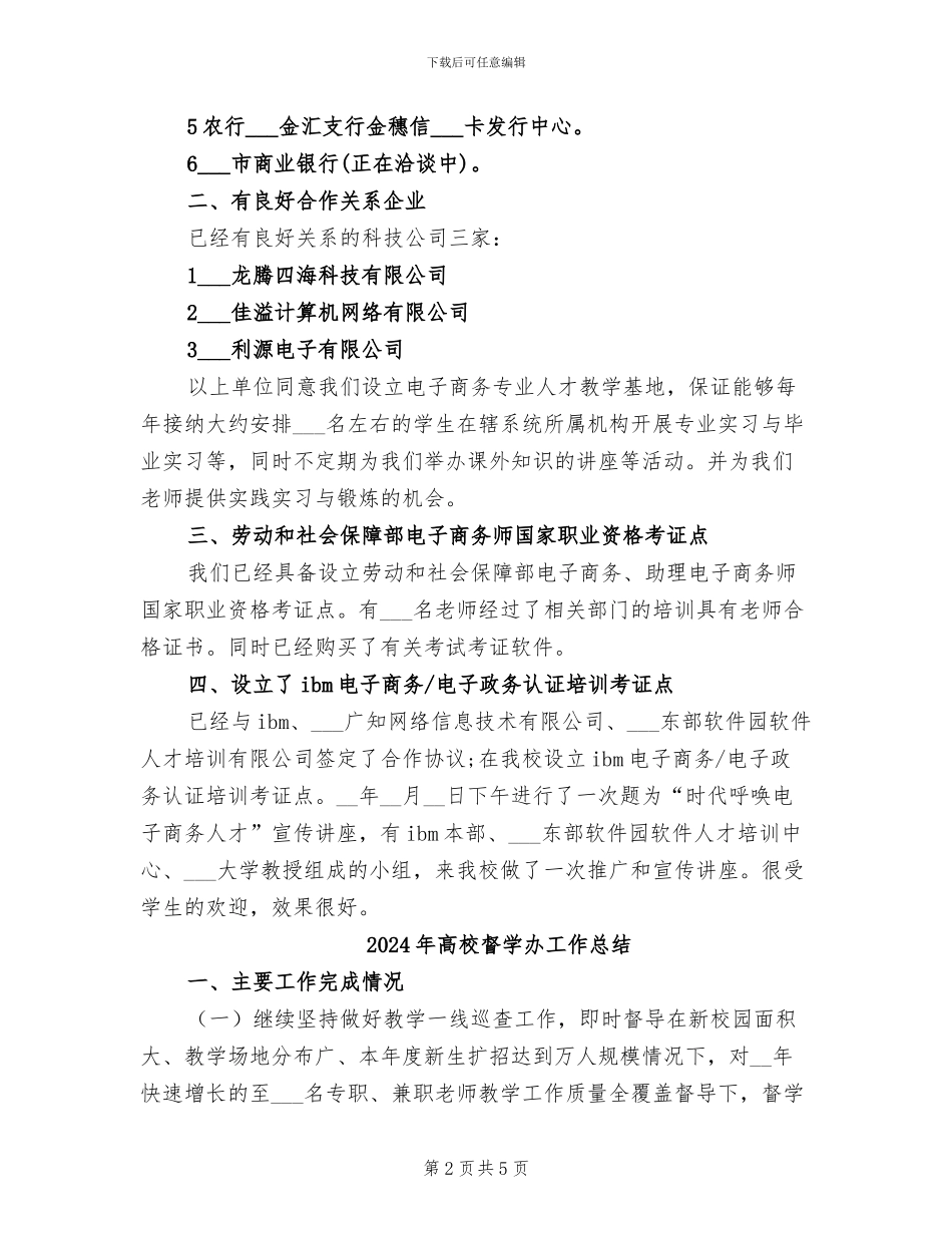 2024年高校电子商务专业年终总结_第2页