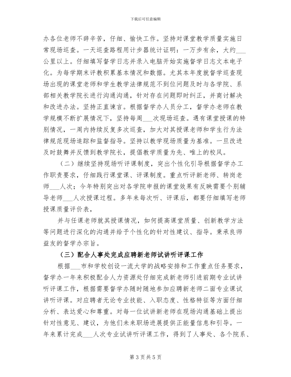 2024年高校电子商务专业年终总结_第3页