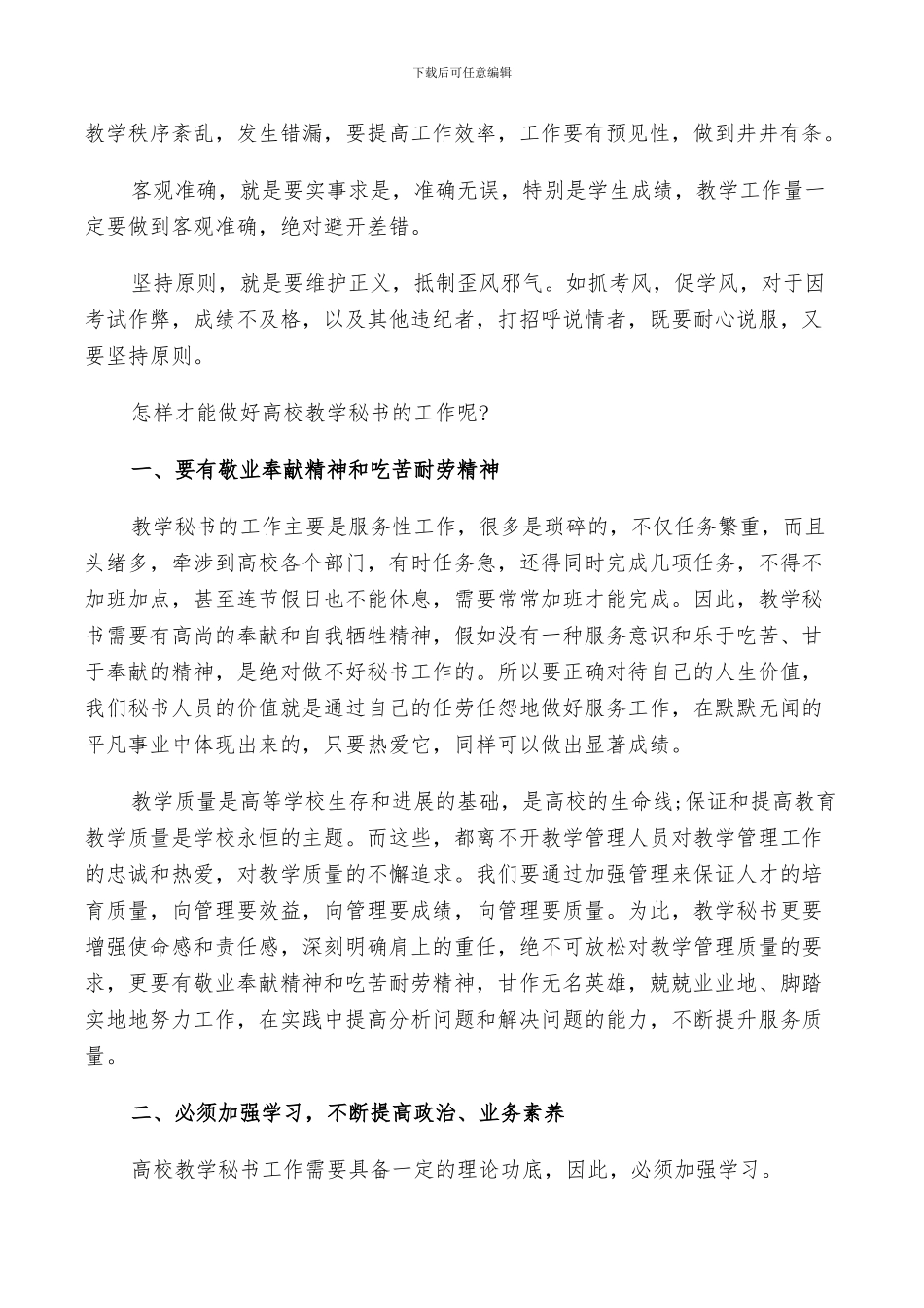 2024年高校秘书工作总结_第2页