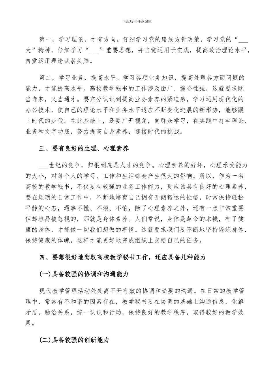 2024年高校秘书工作总结_第3页