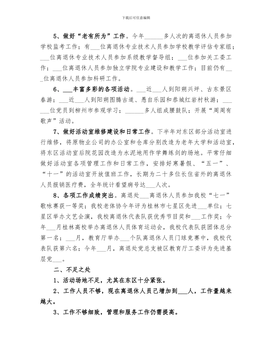 2024年高校离退处工作总结_第2页