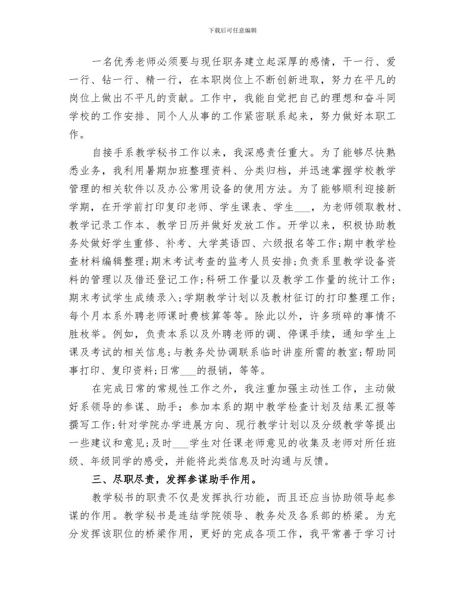 2024年高校秘书工作的个人年终总结报告_第2页