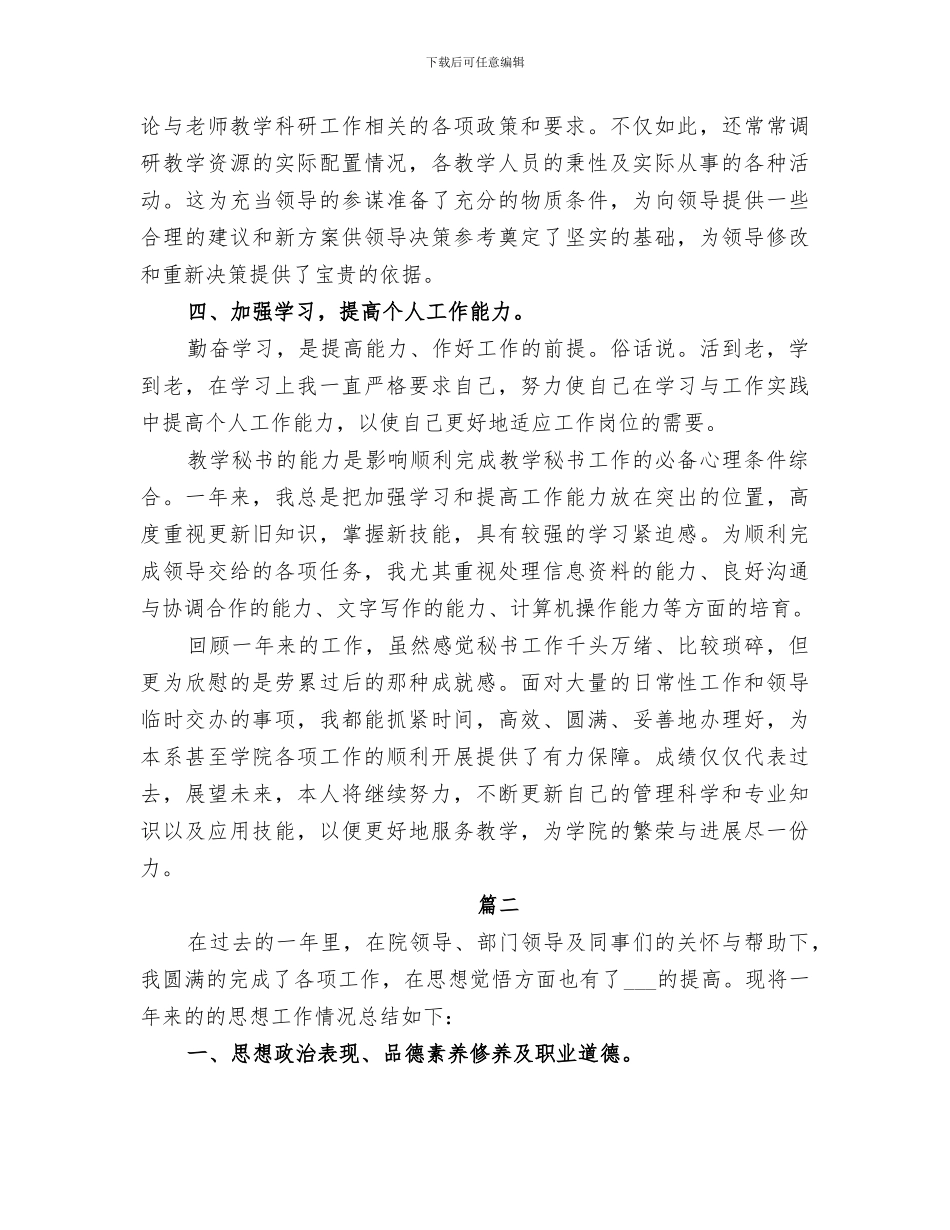 2024年高校秘书工作的个人年终总结报告_第3页