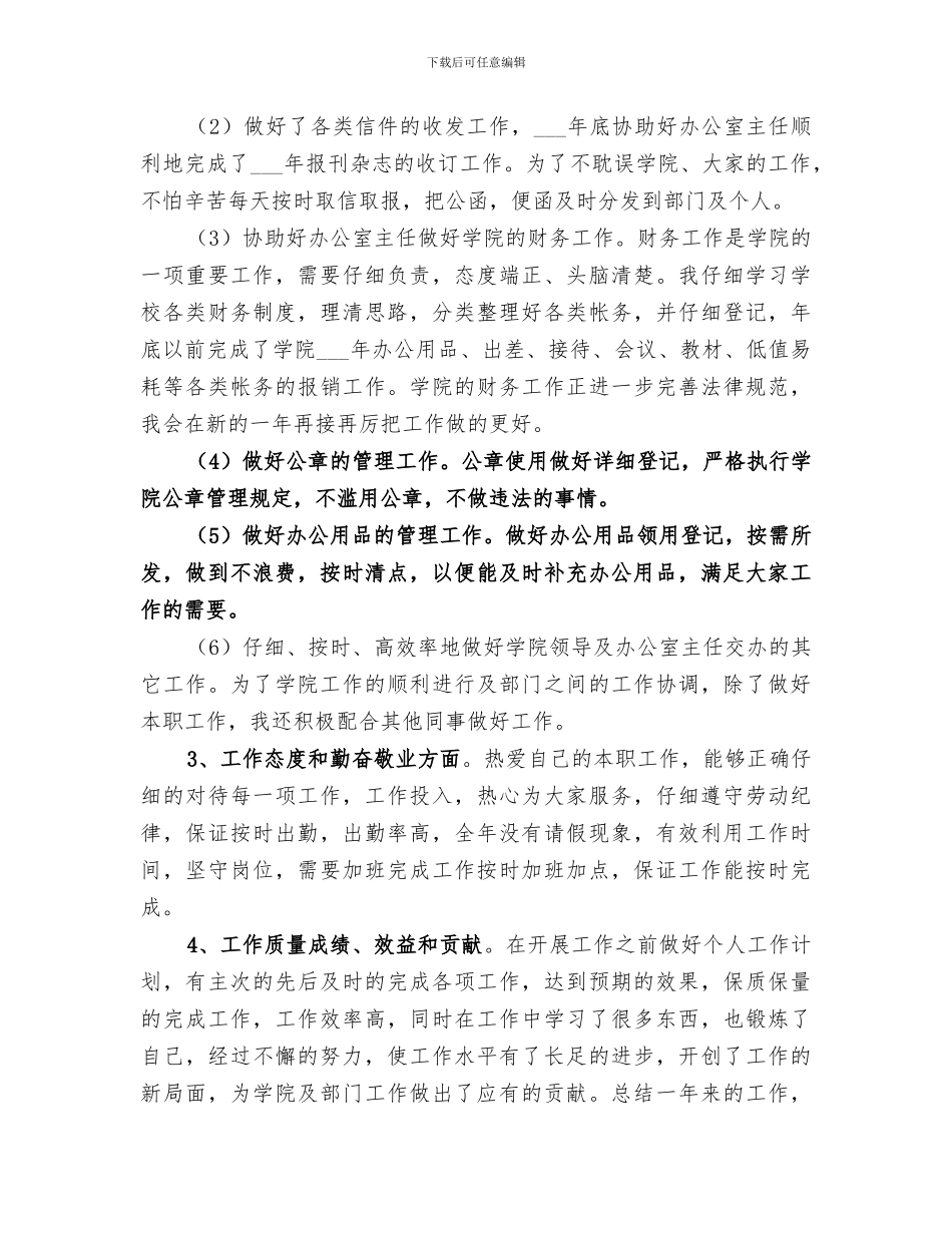 2024年高校秘书工作总结范文_第3页