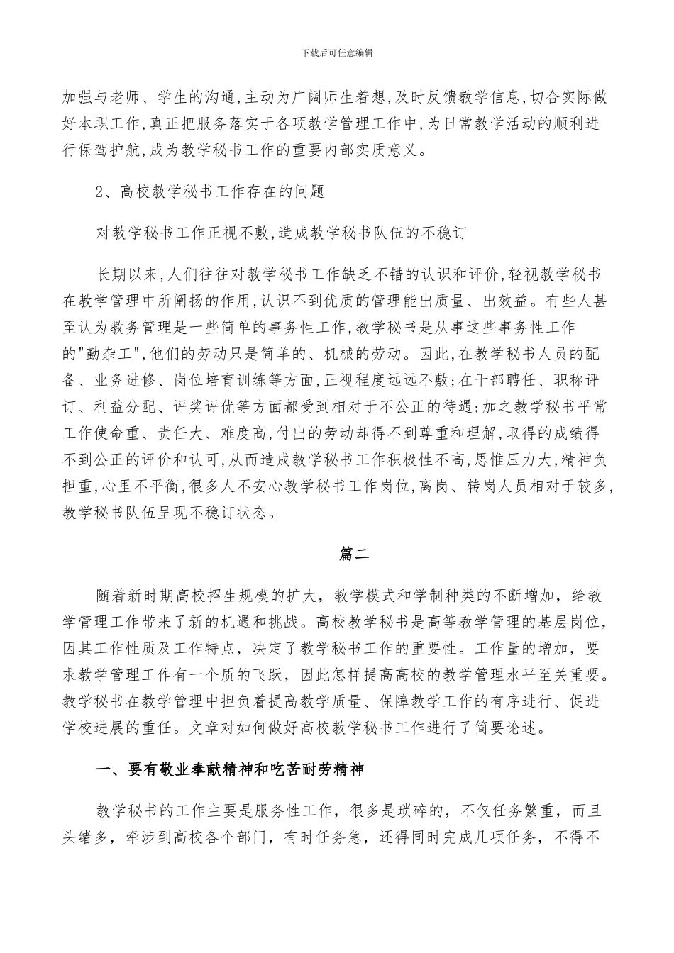 2024年高校秘书的个人工作总结范文_第2页