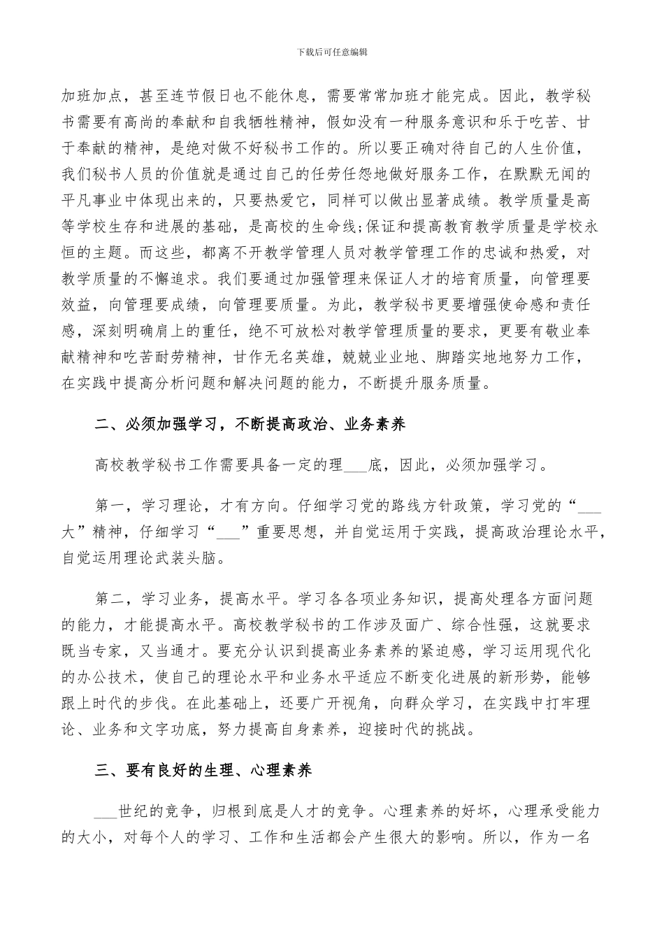 2024年高校秘书的个人工作总结范文_第3页