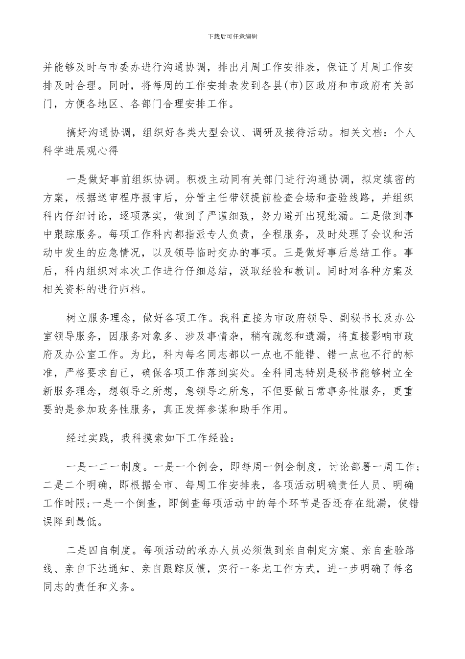 2024年高校秘书科工作总结_第2页