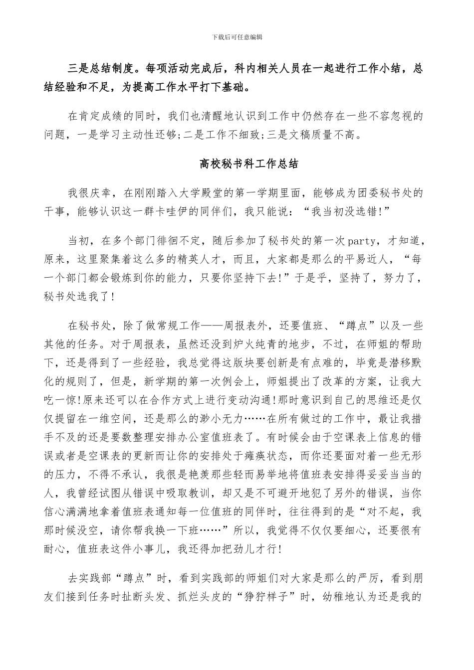 2024年高校秘书科工作总结_第3页