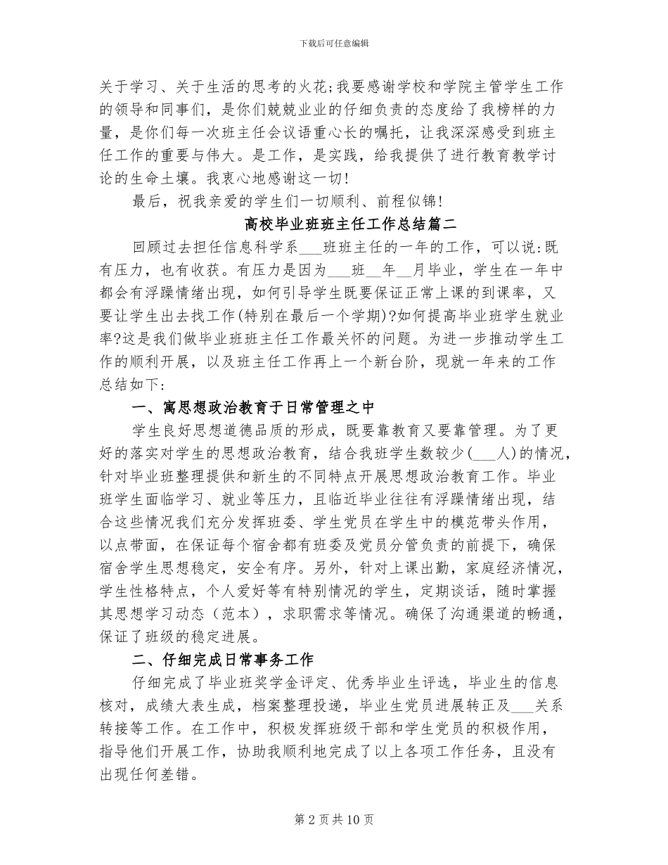 2024年高校毕业班班主任工作总结_第2页