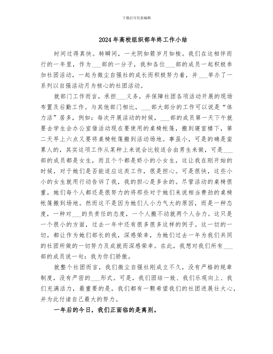 2024年高校组织部年终工作小结_第1页