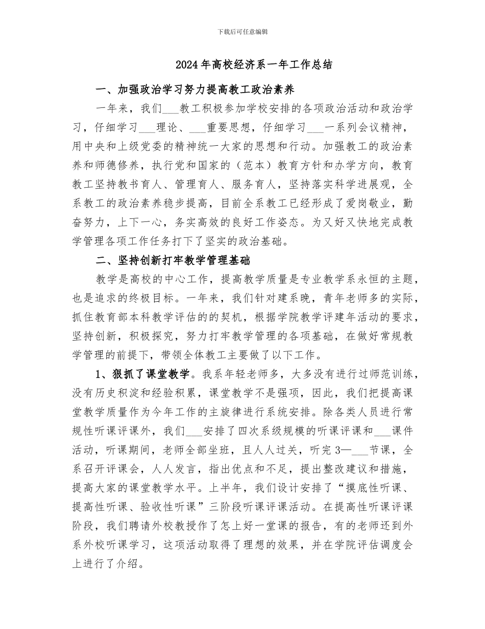 2024年高校组织部年终工作小结_第2页