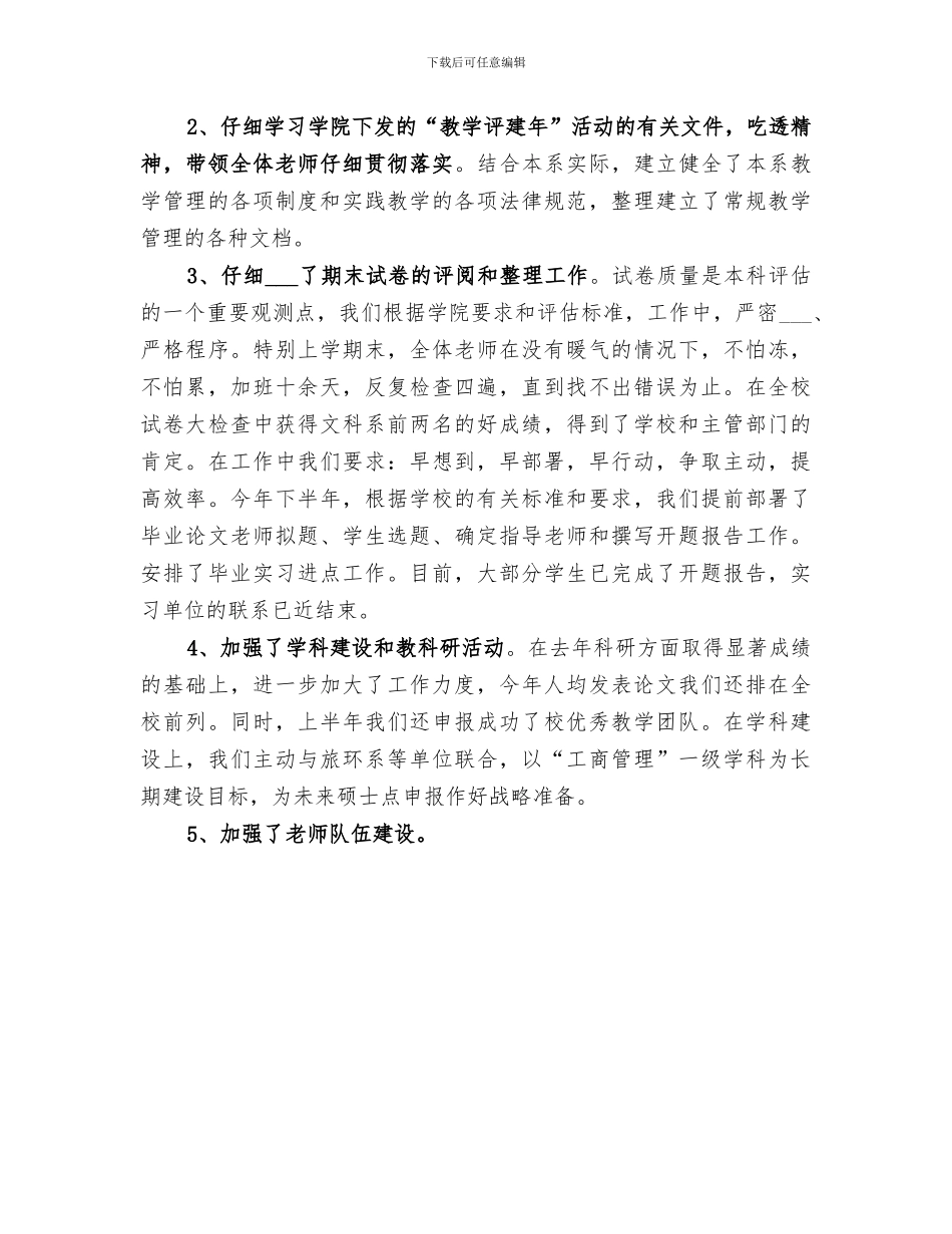 2024年高校组织部年终工作小结_第3页