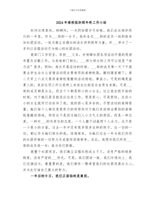 2024年高校组织部年终工作小结