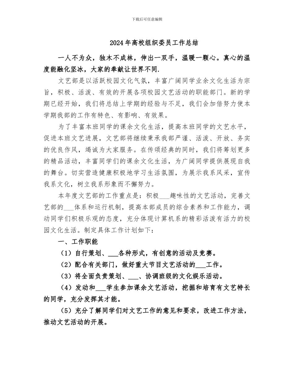 2024年高校组织委员工作总结_第1页