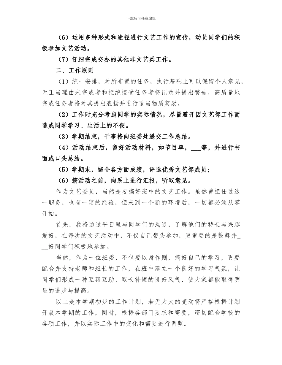 2024年高校组织委员工作总结_第2页