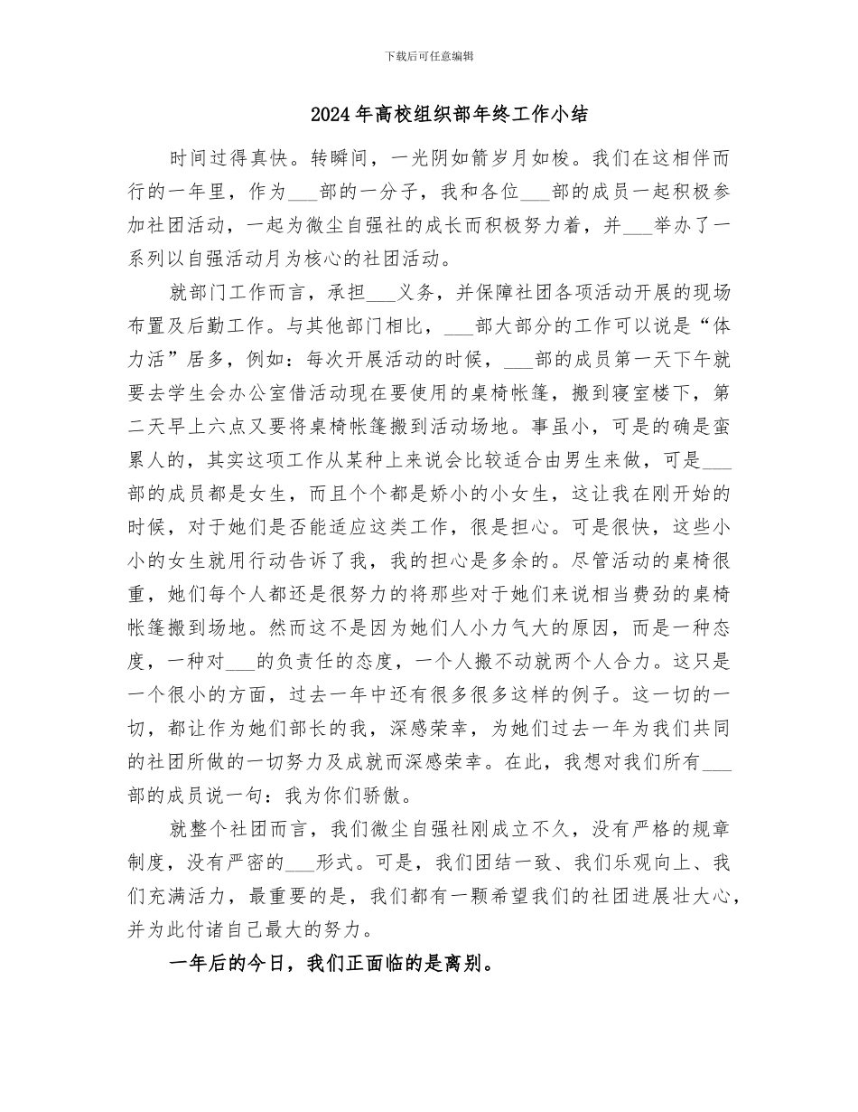 2024年高校组织委员工作总结_第3页