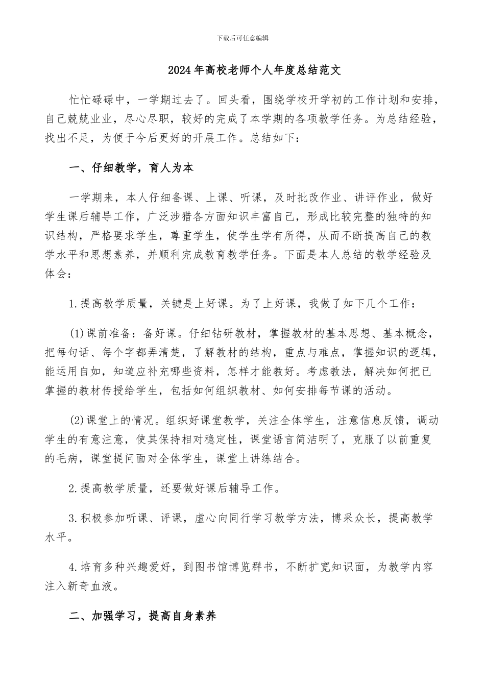 2024年高校老师个人年度总结范文_第1页