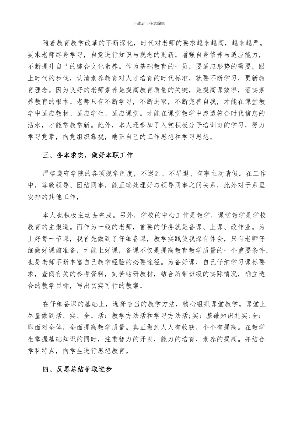 2024年高校老师个人年度总结范文_第2页