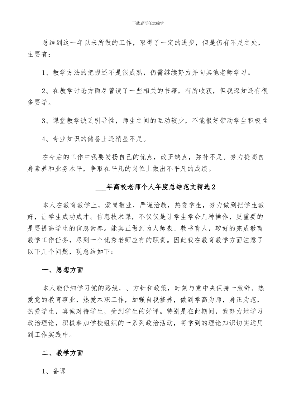 2024年高校老师个人年度总结范文_第3页