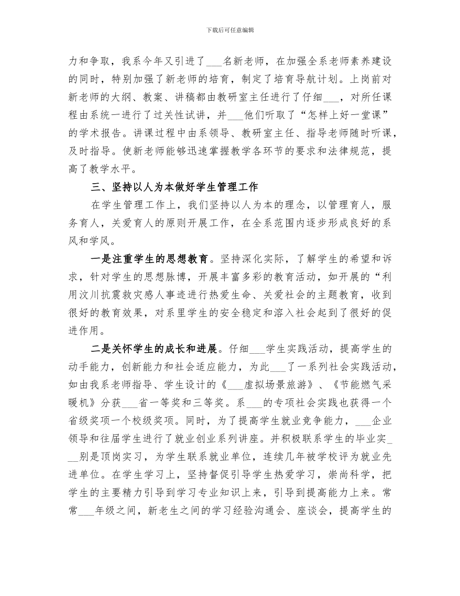 2024年高校经济系一年工作总结范文_第3页