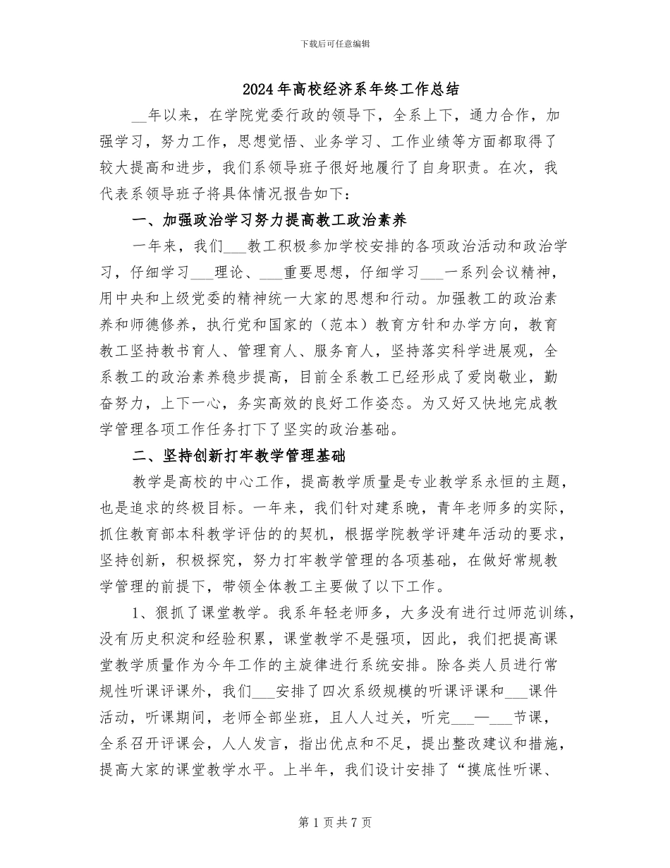 2024年高校经济系年终工作总结_第1页