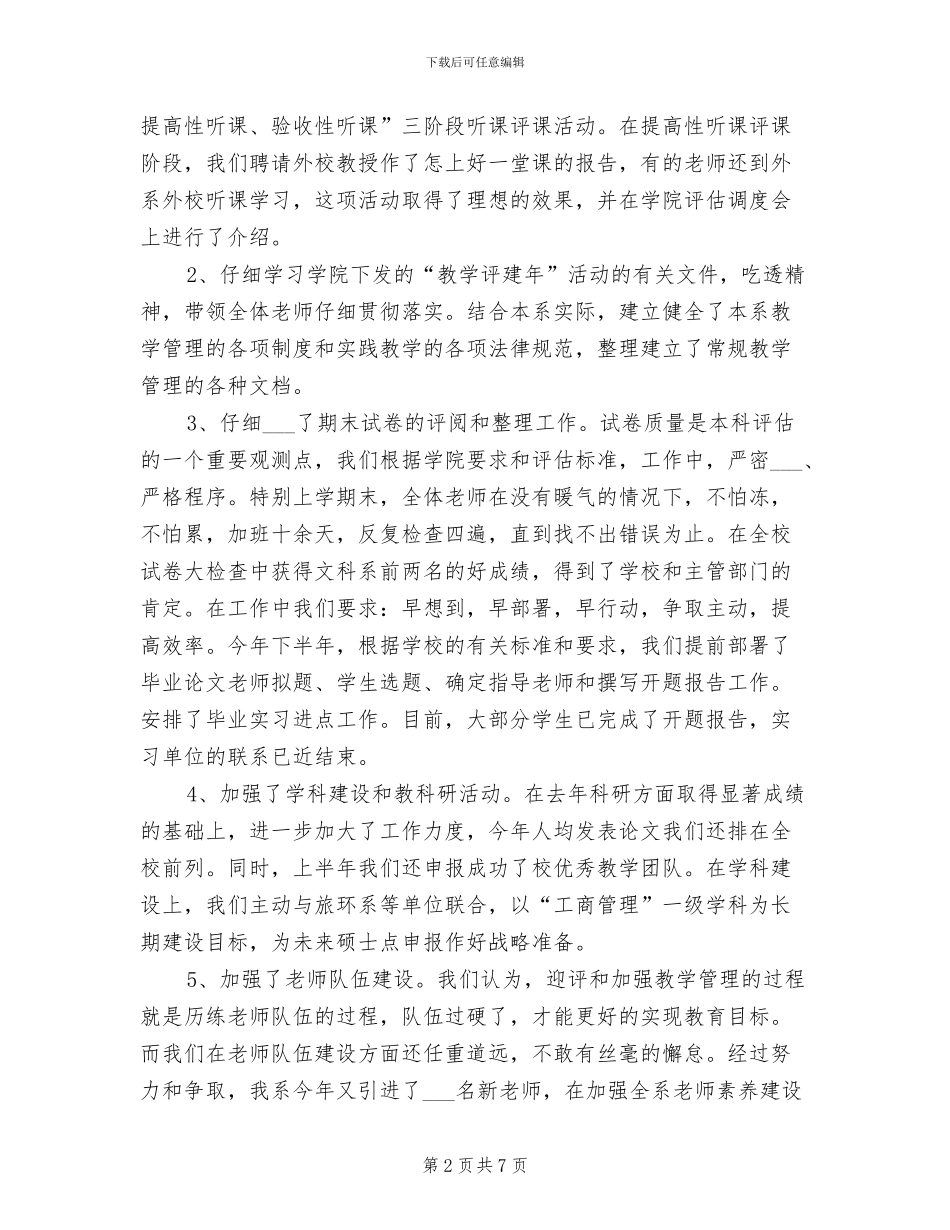 2024年高校经济系年终工作总结_第2页