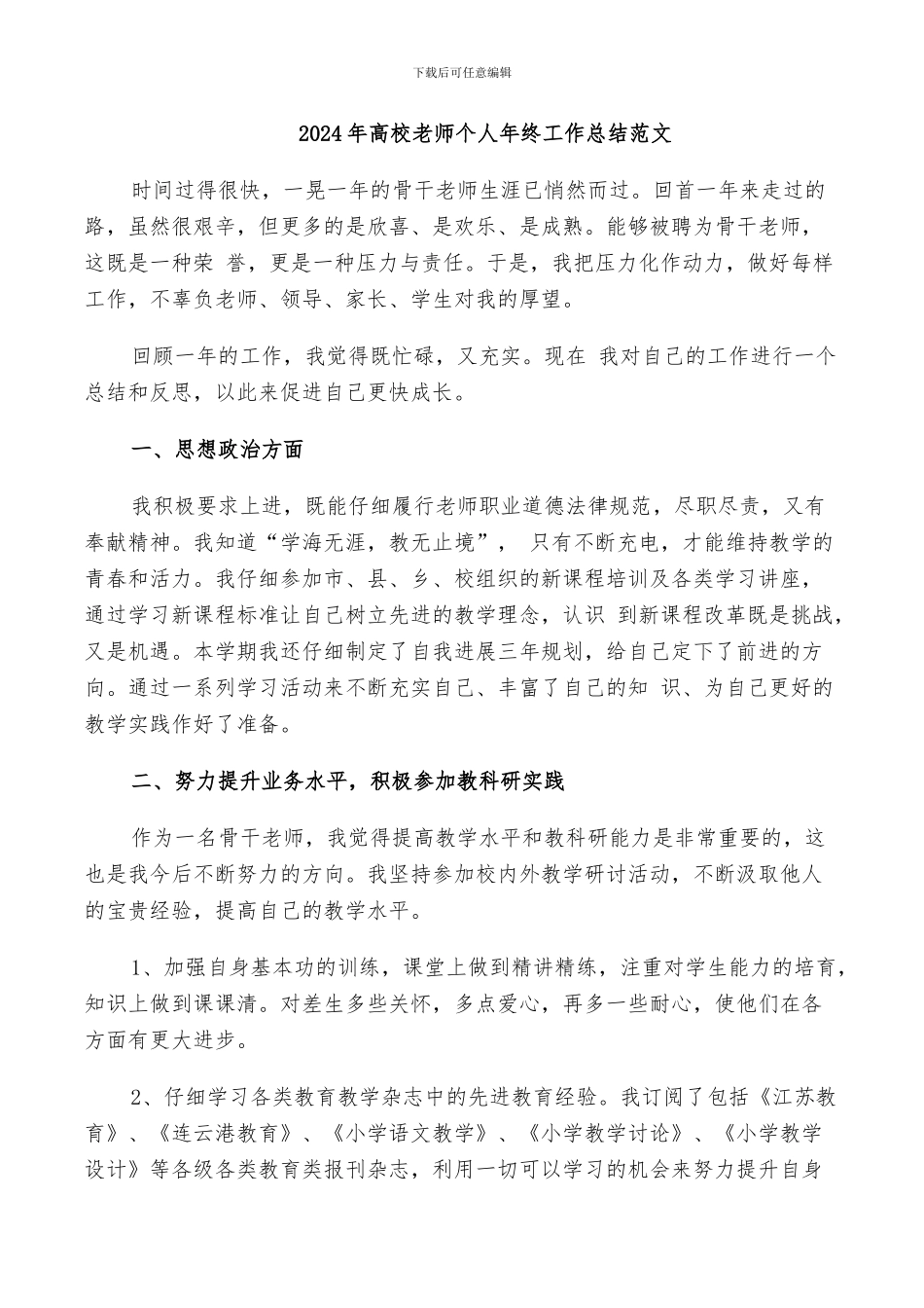 2024年高校老师个人年终工作总结范文_第1页