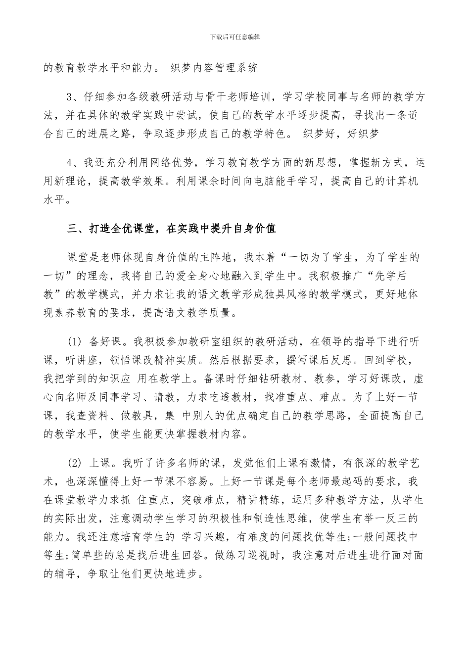 2024年高校老师个人年终工作总结范文_第2页