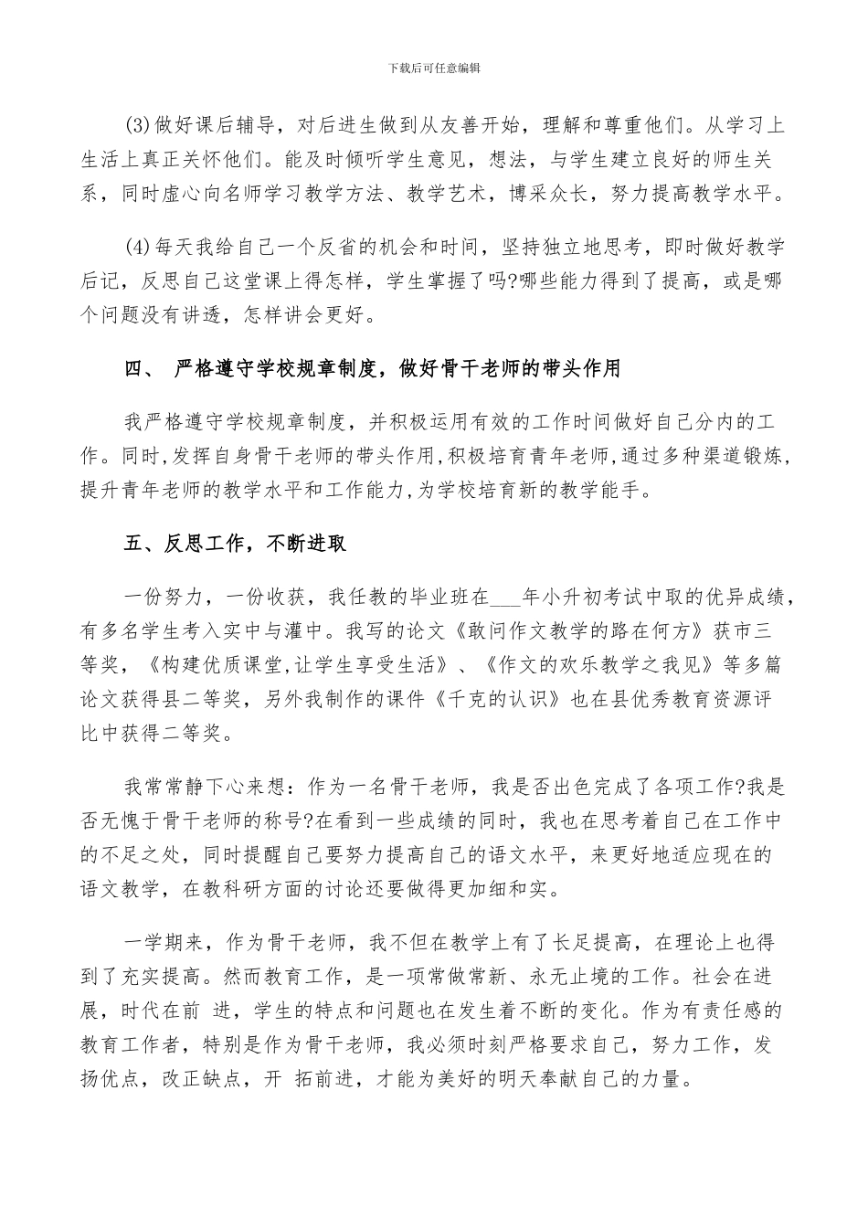 2024年高校老师个人年终工作总结范文_第3页