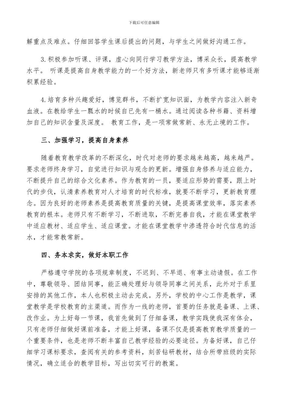 2024年高校老师个人年度工作总结范文_第2页