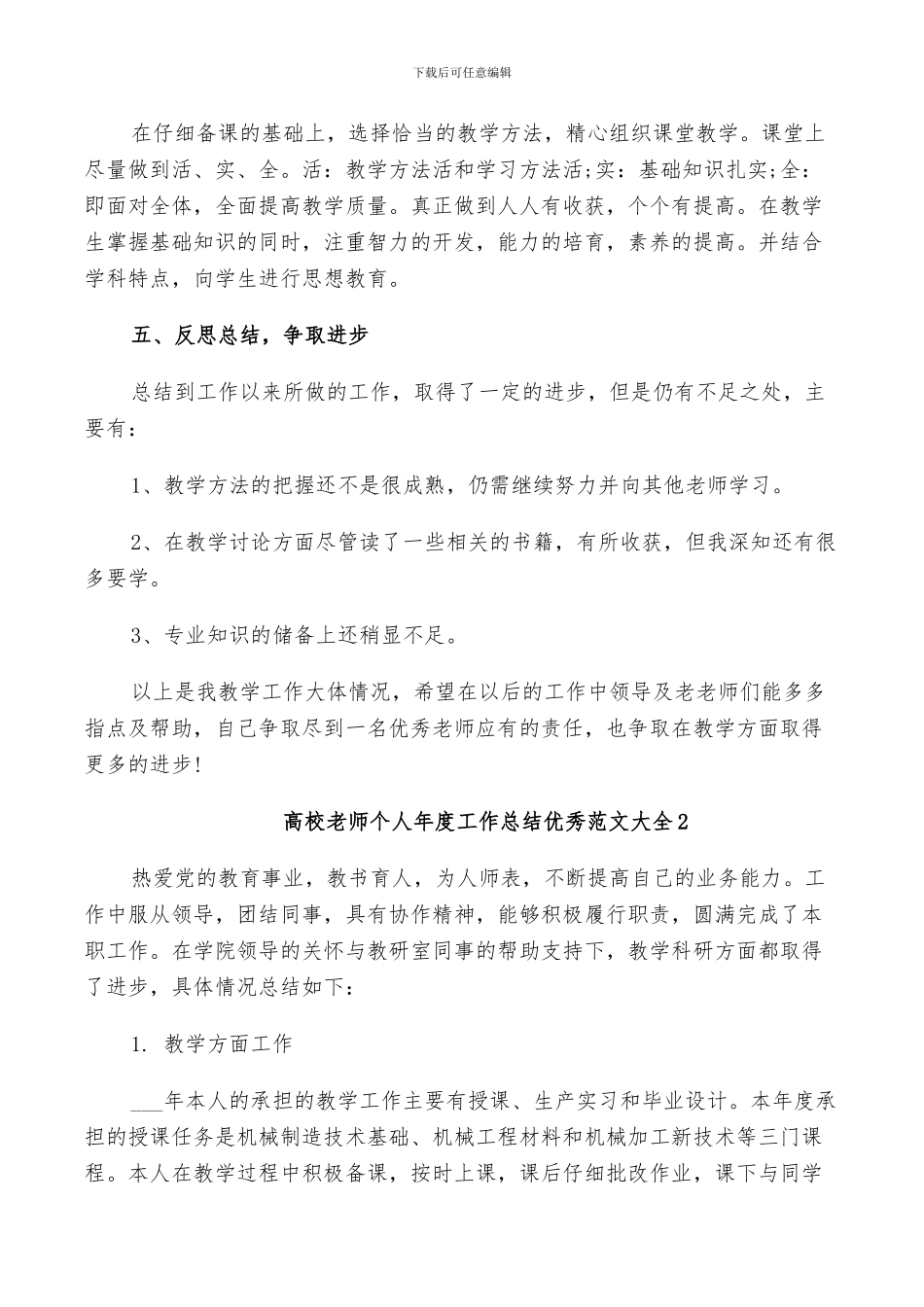 2024年高校老师个人年度工作总结范文_第3页