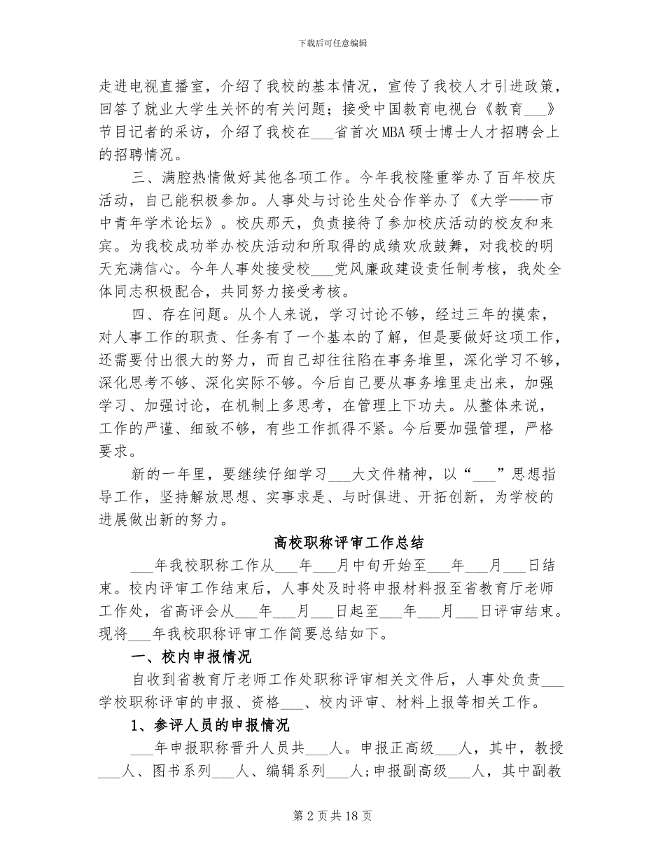 2024年高校老师教学工作总结_第2页