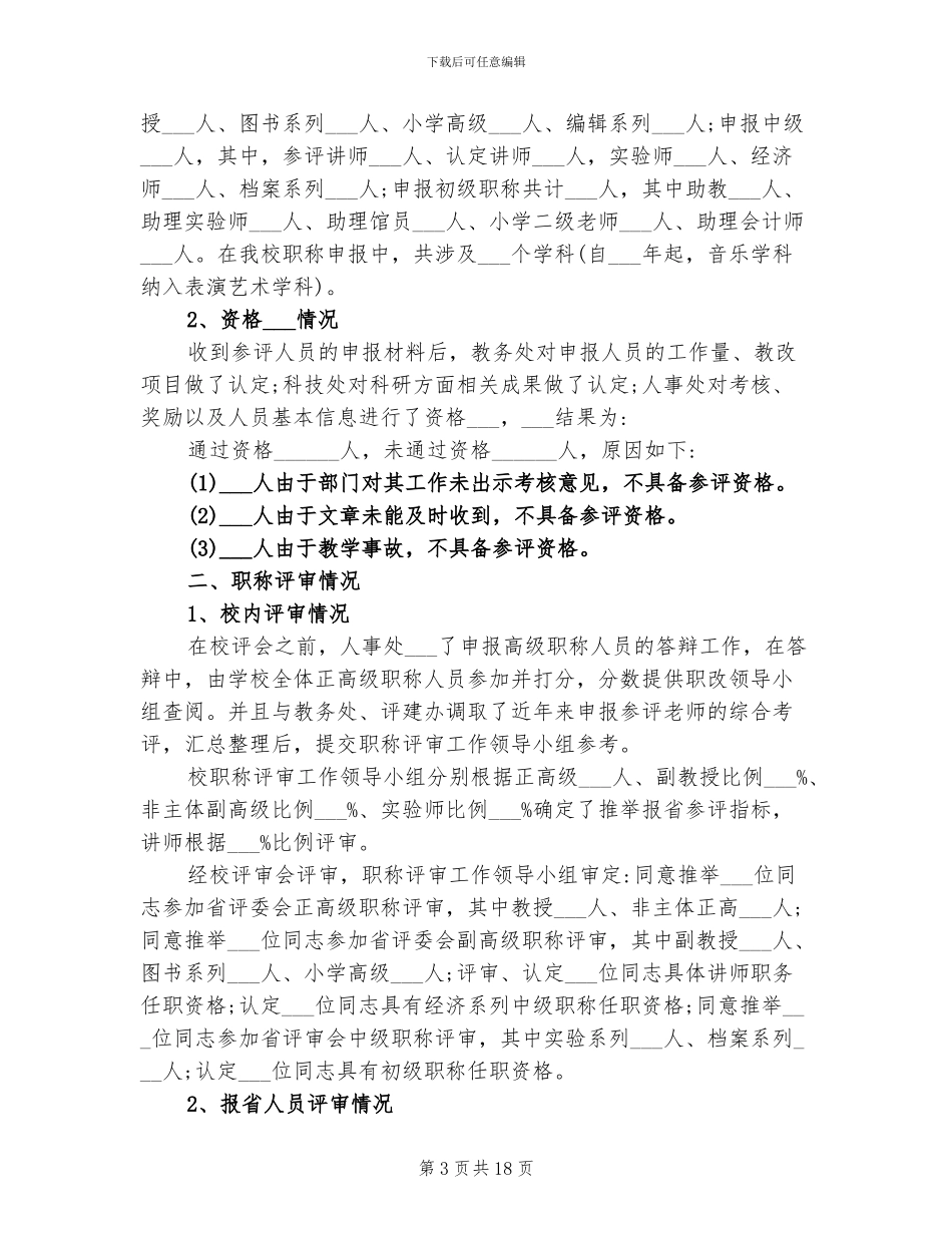 2024年高校老师教学工作总结_第3页