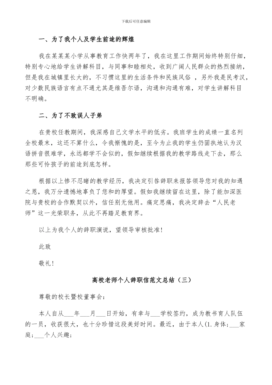 2024年高校老师个人辞职信范文总结_第2页