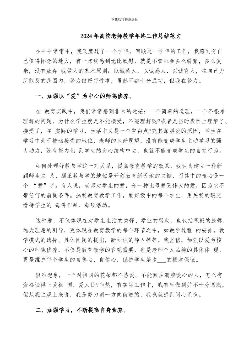 2024年高校老师教学年终工作总结范文_第1页